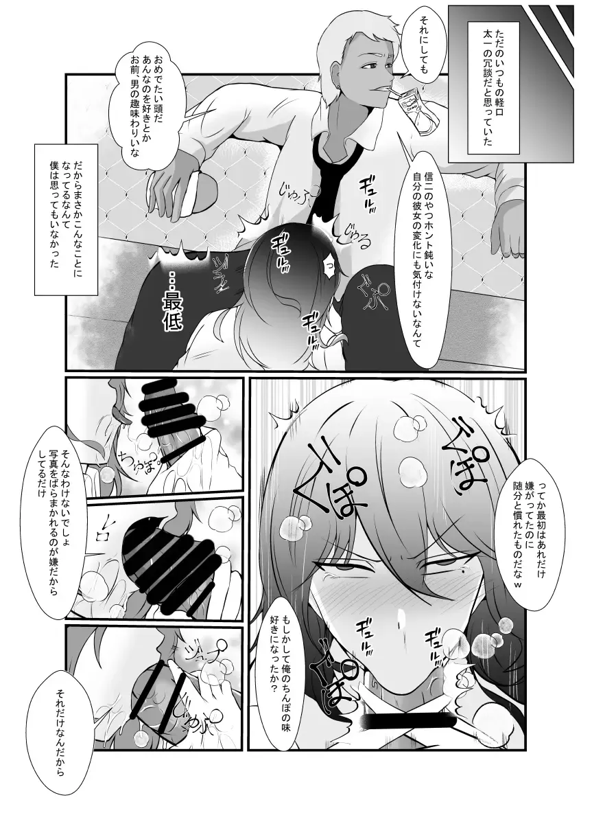 [Shimakawa] Tomodachi no Charao ni Saiai no Kanojo o Netoraremashita... Fhentai.net - Page 5