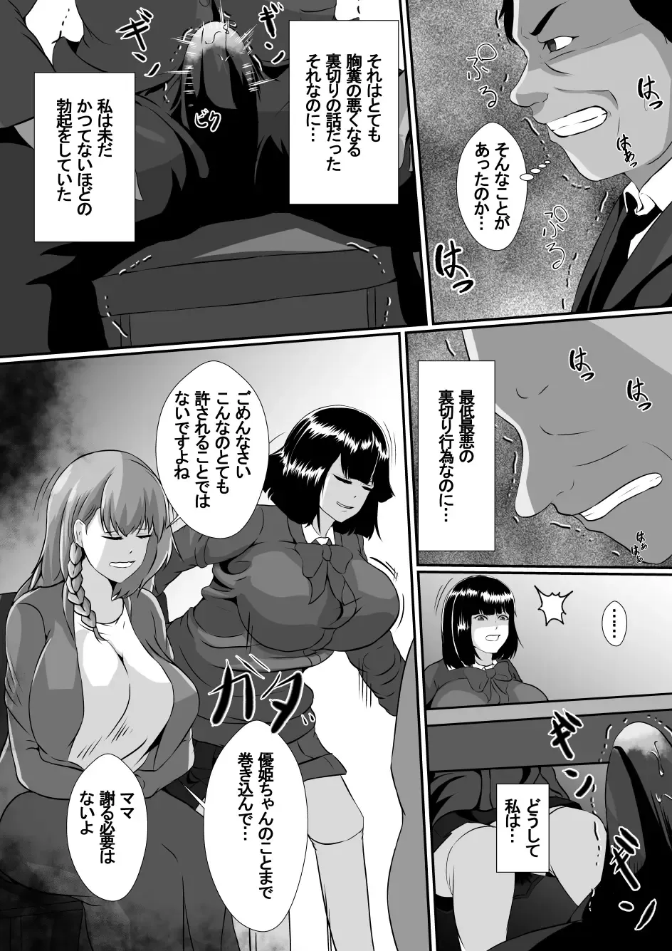[Shimakawa] Watashi no Saiai no Tsuma to Musume ga Charao-tachi ni NTR reru nante... Fhentai - Page 25