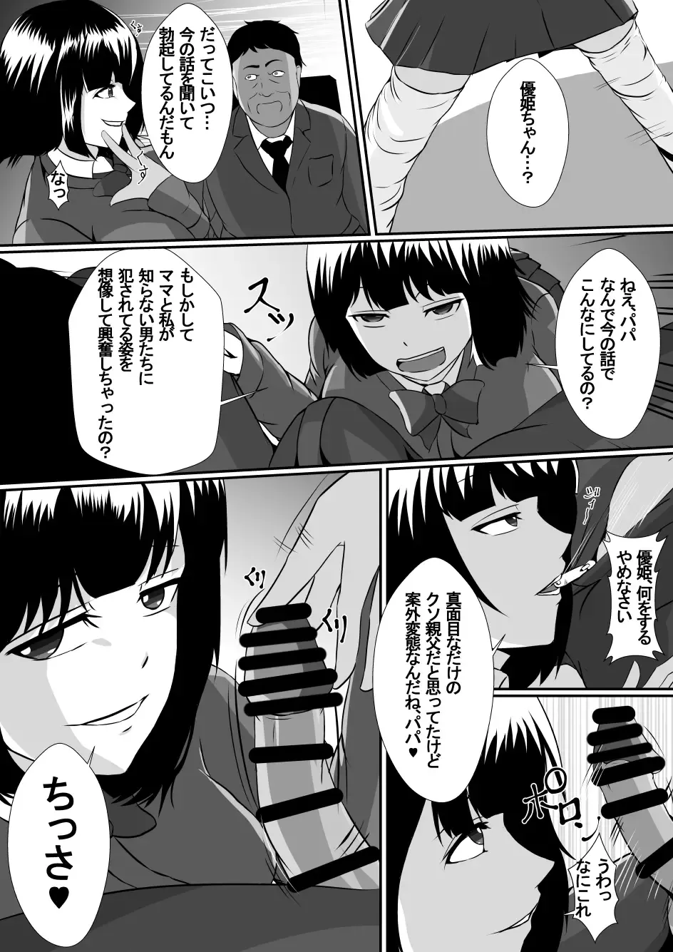 [Shimakawa] Watashi no Saiai no Tsuma to Musume ga Charao-tachi ni NTR reru nante... Fhentai - Page 26