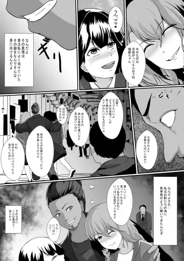 [Shimakawa] Watashi no Saiai no Tsuma to Musume ga Charao-tachi ni NTR reru nante... Fhentai.net - Page 5