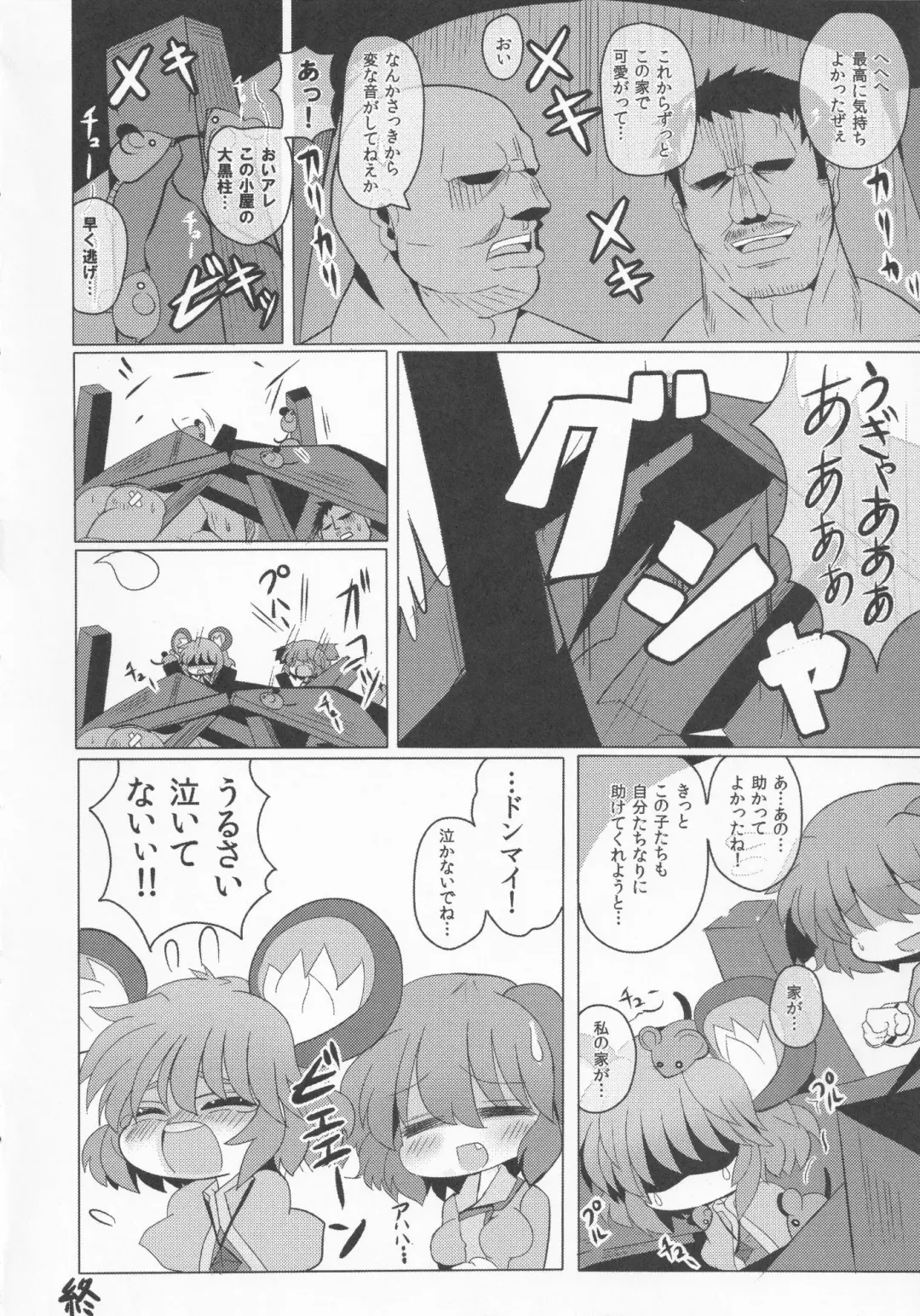 [53] Yamabiko Chuuihou 2 Fhentai - Page 14