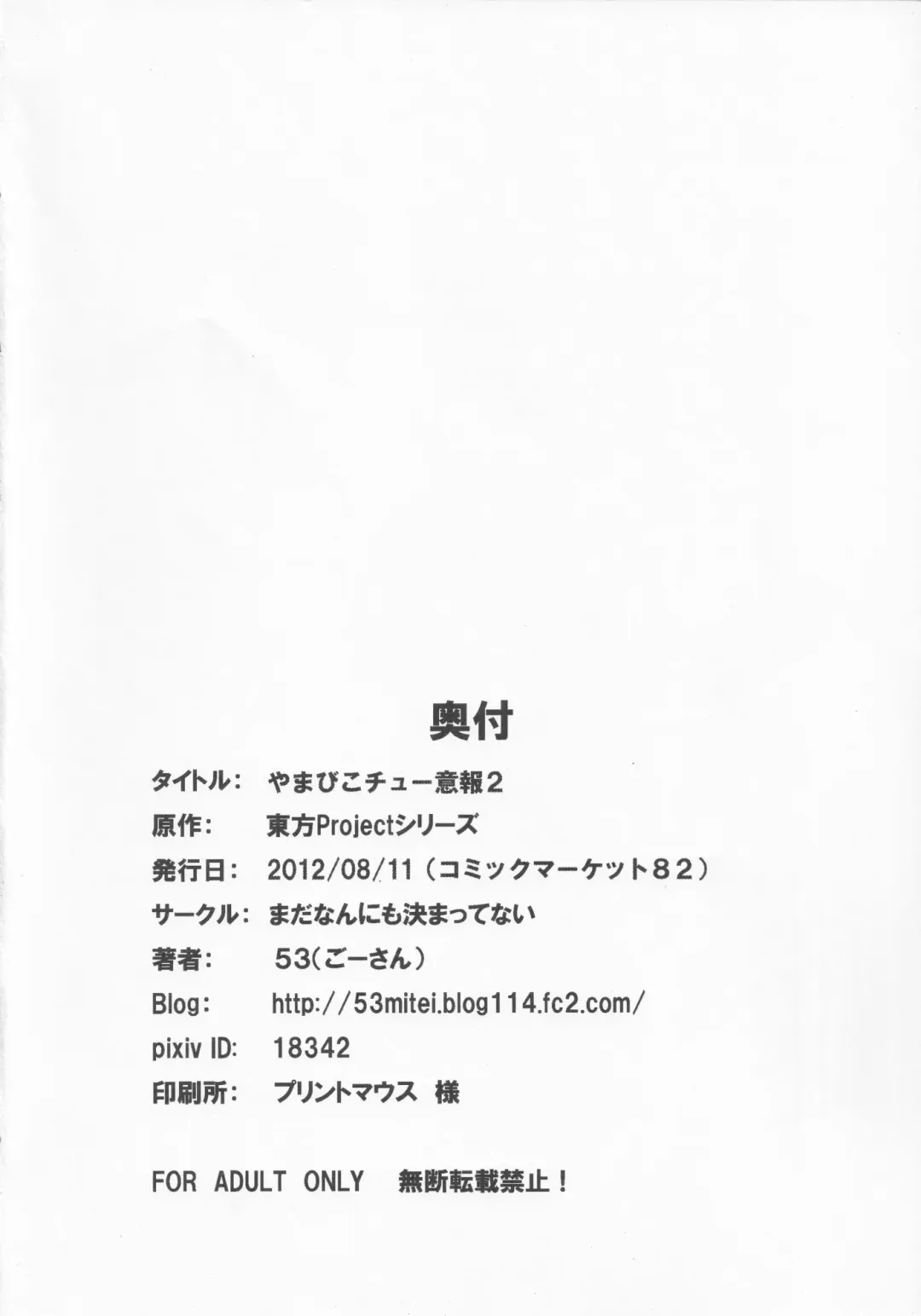 [53] Yamabiko Chuuihou 2 Fhentai - Page 16