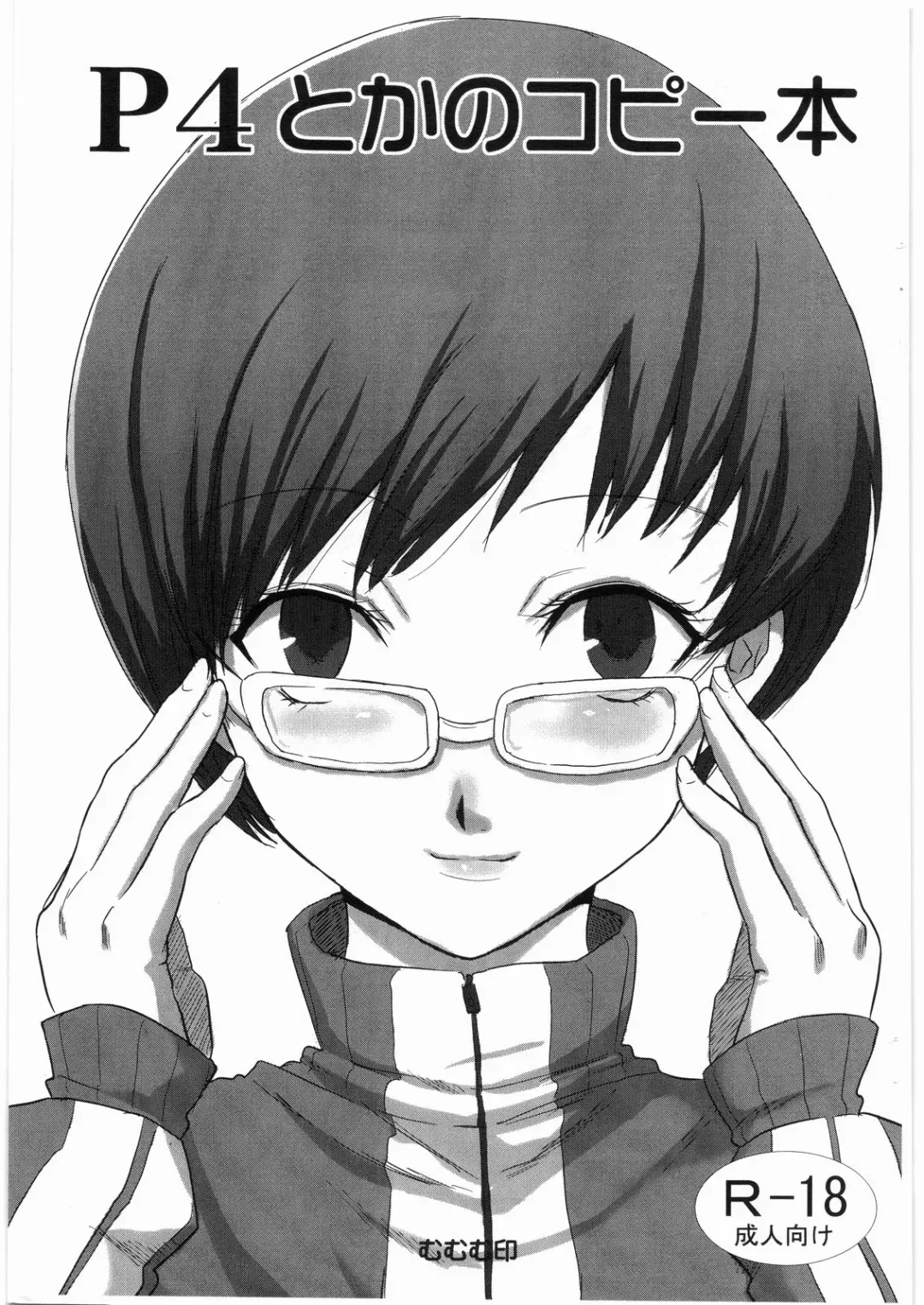 [Mumu] P4 Toka no Copy-hon Fhentai - Page 1