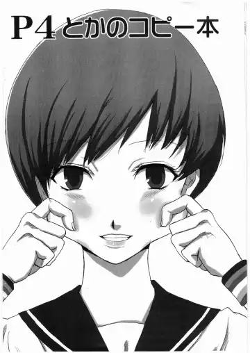 [Mumu] P4 Toka no Copy-hon Fhentai - Page 14