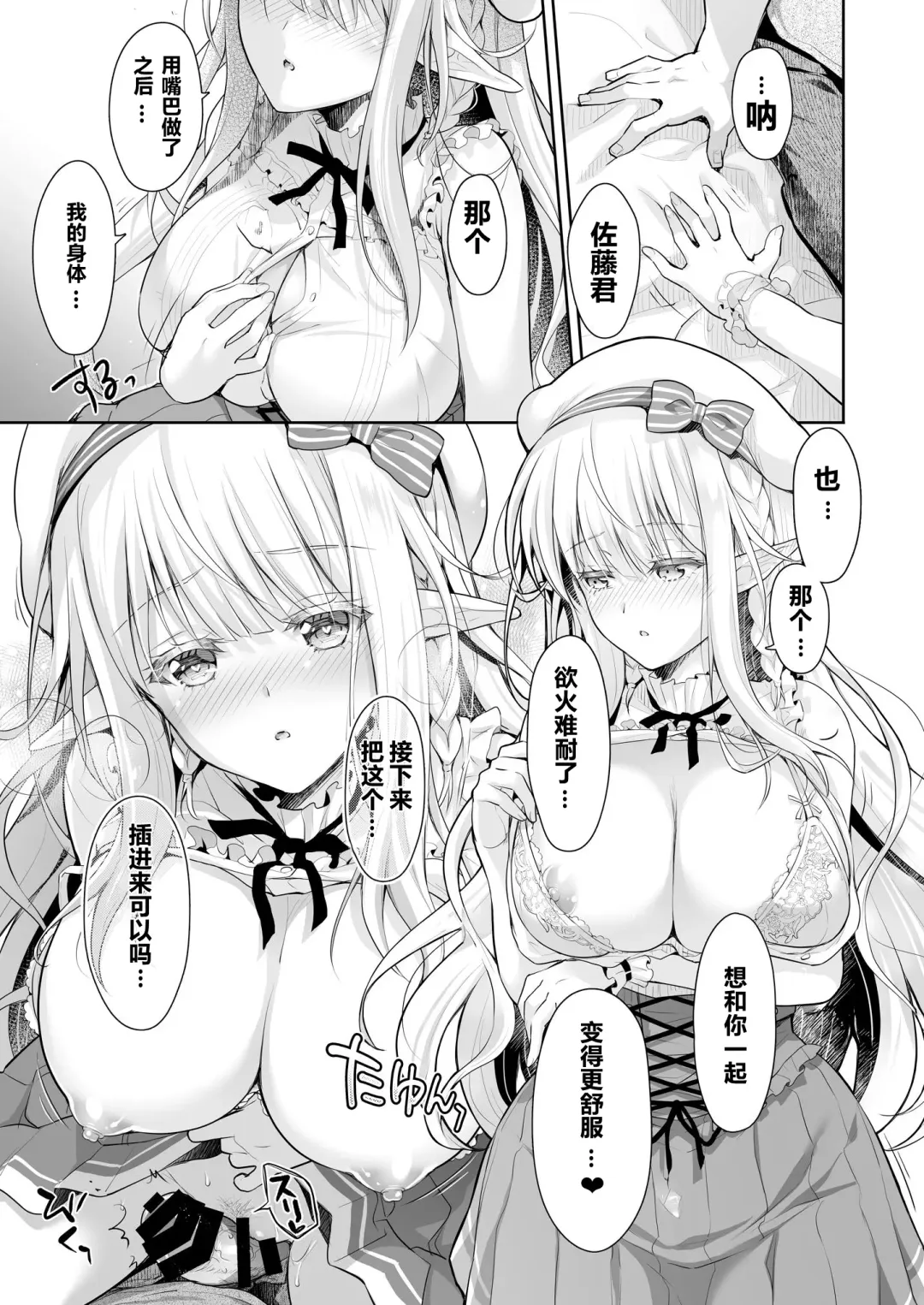 [Suzui Narumi] OtaCir no Elf Hime 2 - ELF PRINCESS OF THE OTAKU CLUB Fhentai.net - Page 17