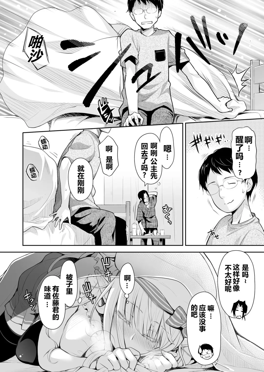 [Suzui Narumi] OtaCir no Elf Hime 2 - ELF PRINCESS OF THE OTAKU CLUB Fhentai.net - Page 8