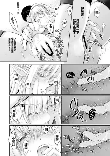 [Suzui Narumi] OtaCir no Elf Hime 2 - ELF PRINCESS OF THE OTAKU CLUB Fhentai.net - Page 12