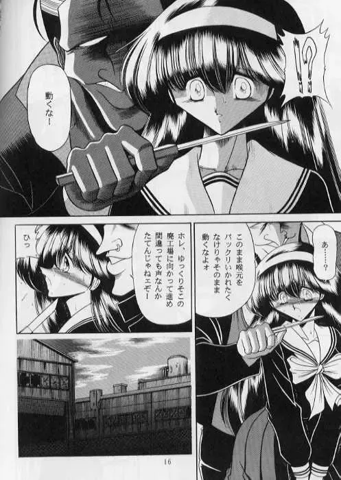[Horikawa Gorou] Bell Fhentai - Page 15