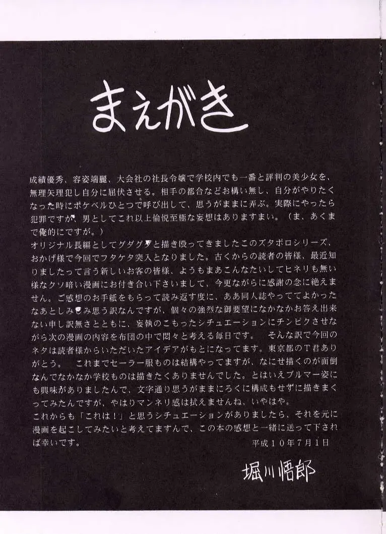 [Horikawa Gorou] Bell Fhentai - Page 4