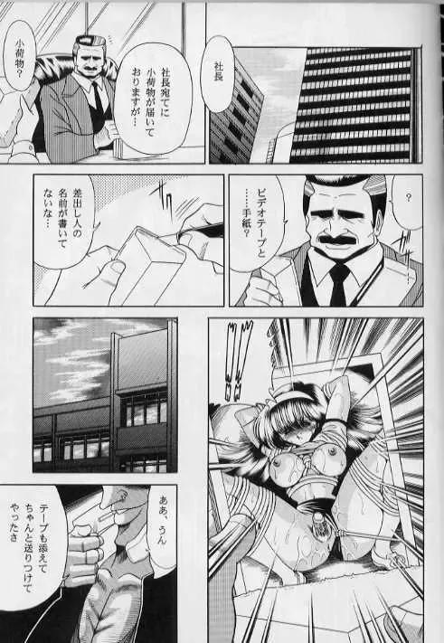 [Horikawa Gorou] Bell Fhentai - Page 61