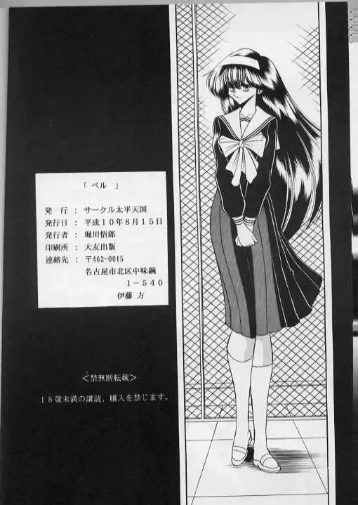 [Horikawa Gorou] Bell Fhentai - Page 69