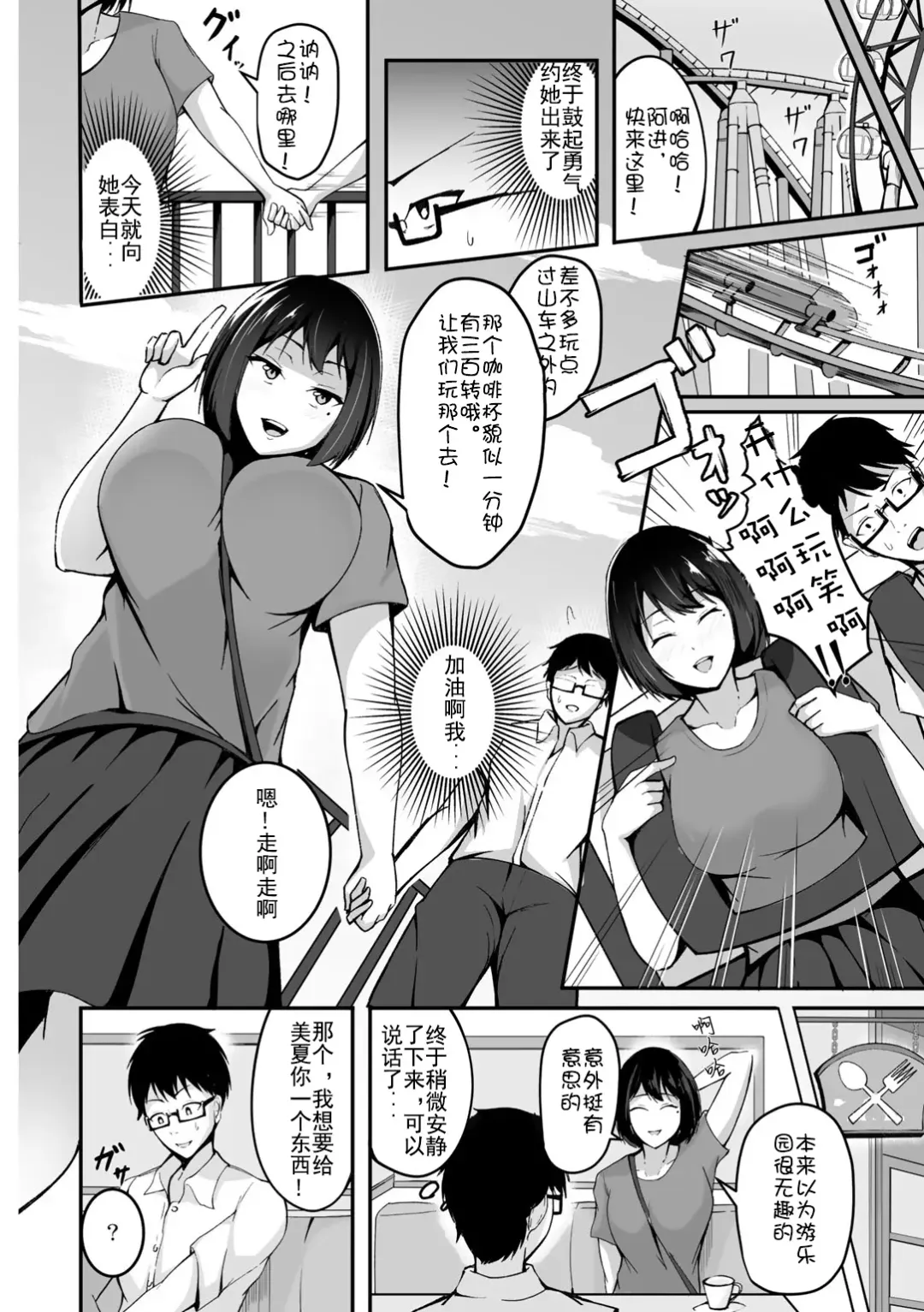 [Sabakan] Boku no Kanojo wa Kawaritai Fhentai.net - Page 4