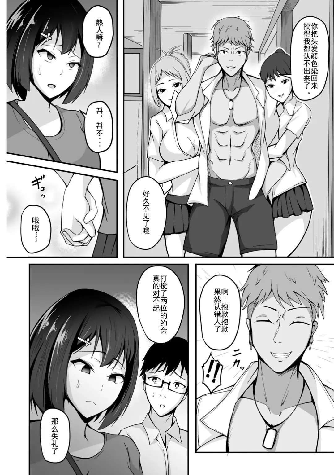 [Sabakan] Boku no Kanojo wa Kawaritai Fhentai.net - Page 6