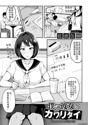 [Sabakan] Boku no Kanojo wa Kawaritai - Fhentai.net