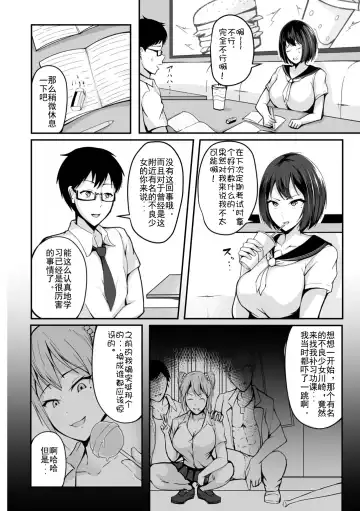 [Sabakan] Boku no Kanojo wa Kawaritai Fhentai.net - Page 2