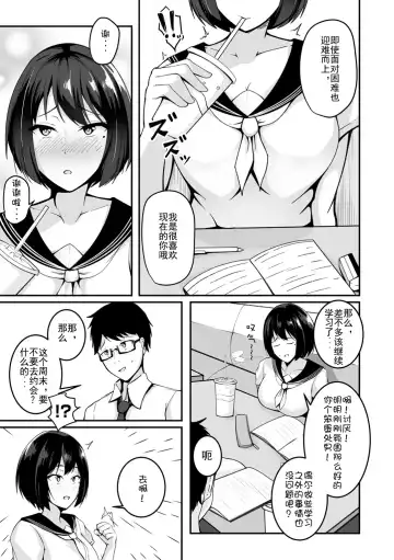 [Sabakan] Boku no Kanojo wa Kawaritai Fhentai.net - Page 3