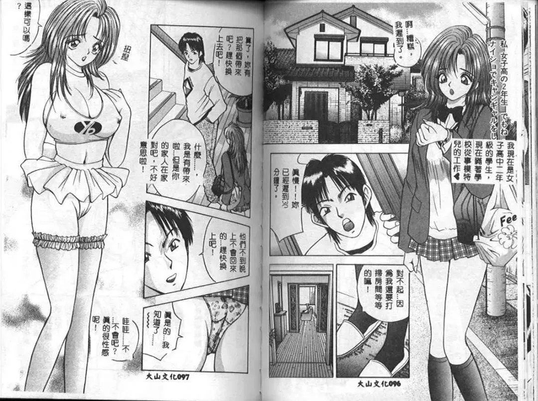 [Akira] Eve no Naisho Banashi 1 Fhentai - Page 50