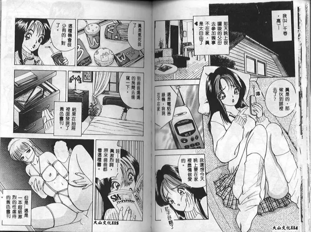 [Akira] Eve no Naisho Banashi 1 Fhentai - Page 59