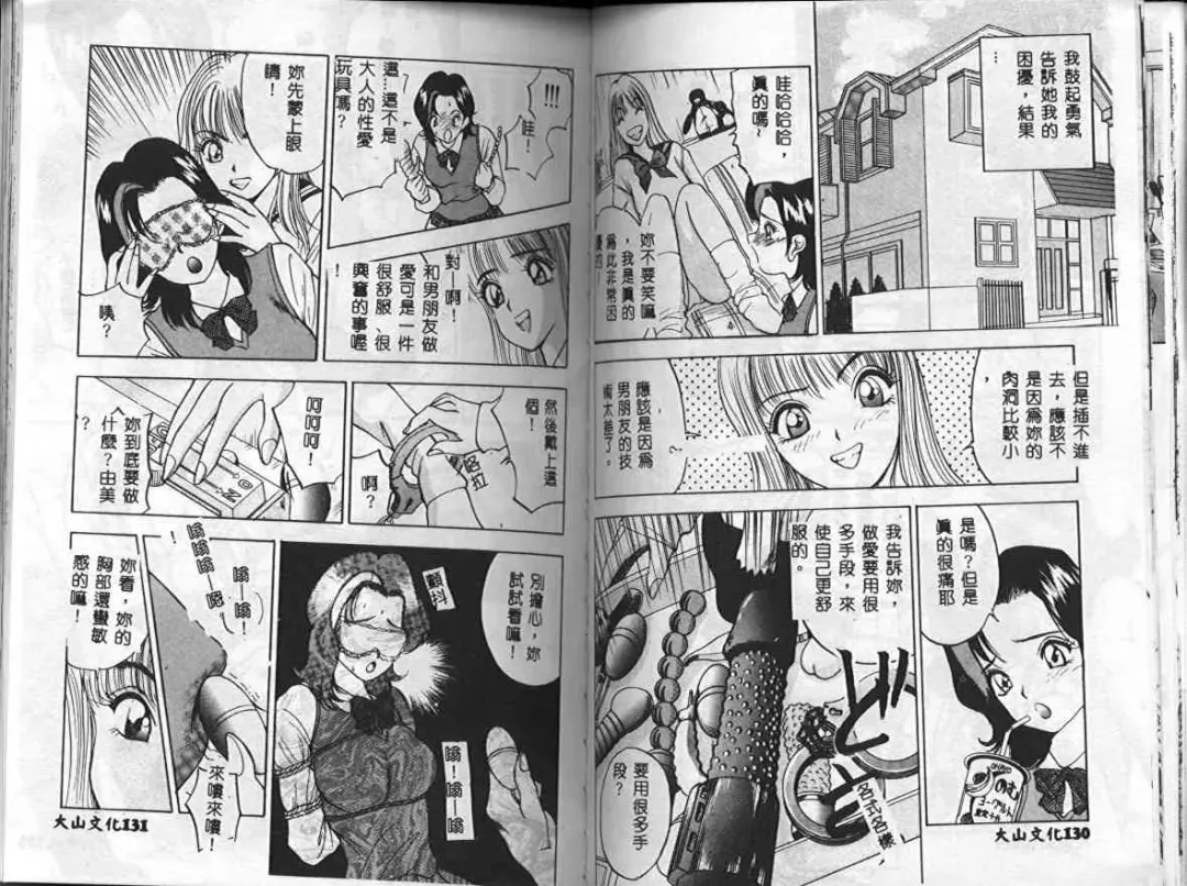 [Akira] Eve no Naisho Banashi 1 Fhentai - Page 68