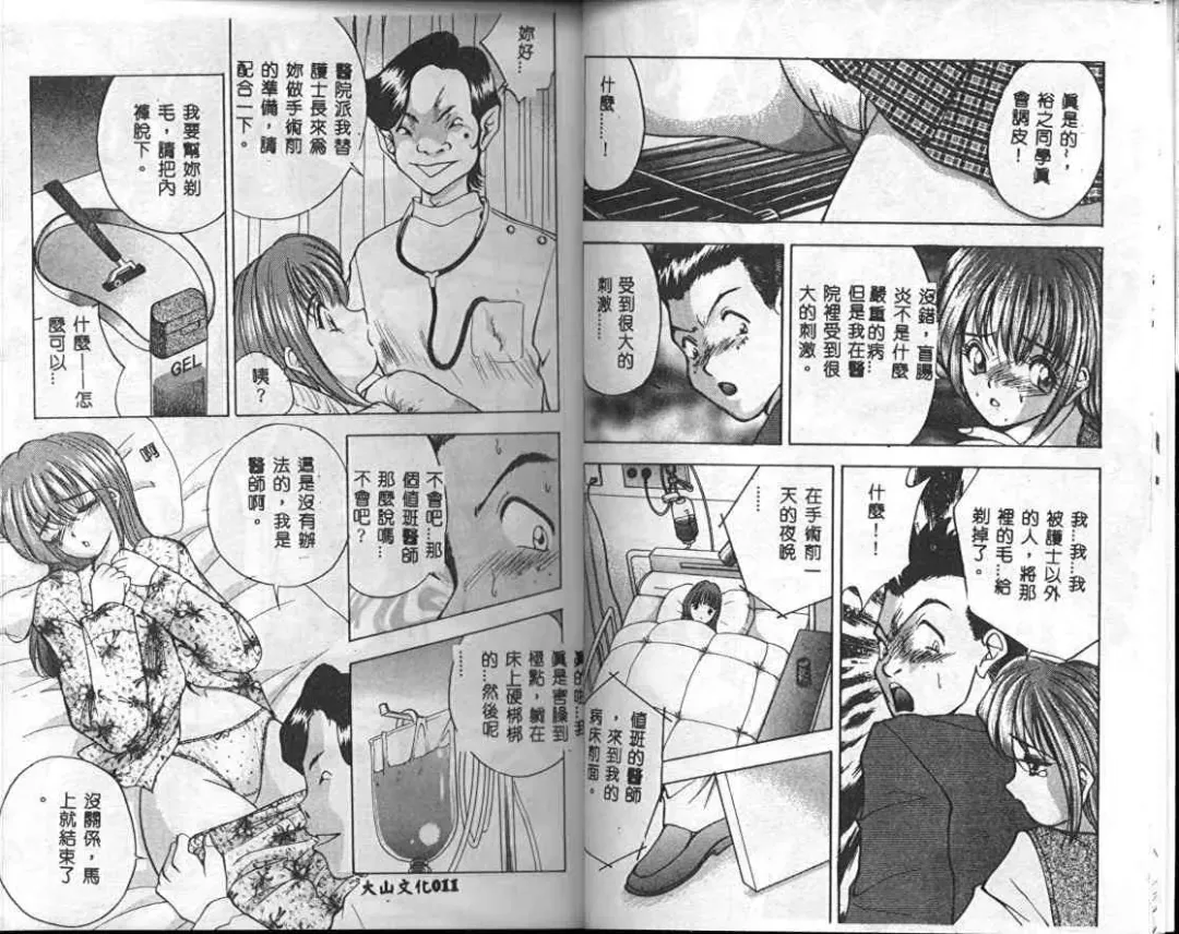 [Akira] Eve no Naisho Banashi 1 Fhentai - Page 7