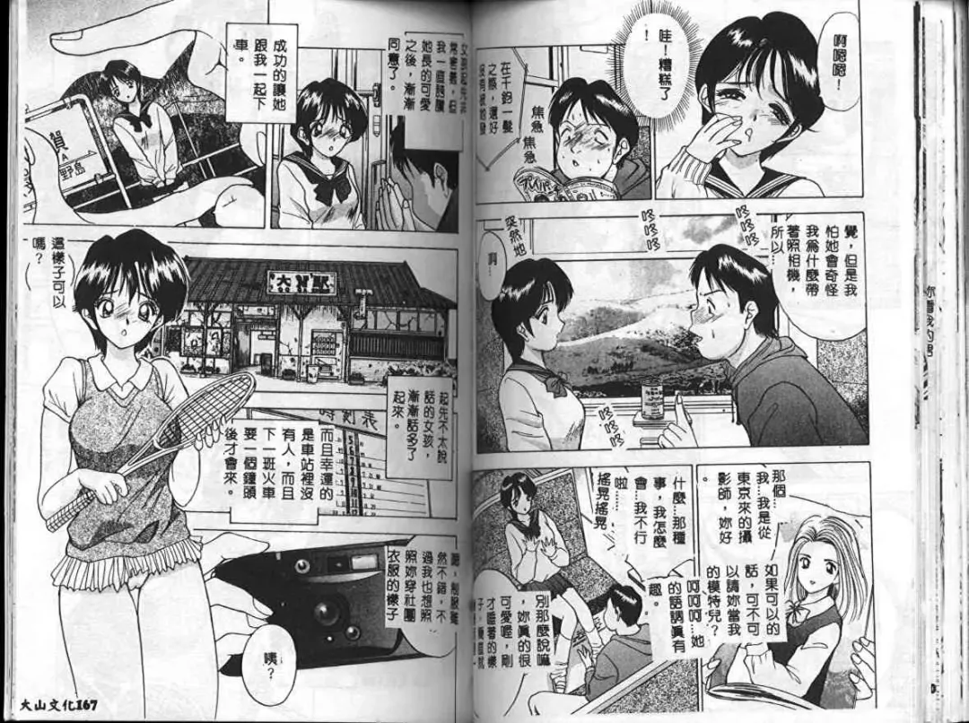 [Akira] Eve no Naisho Banashi 1 Fhentai - Page 86