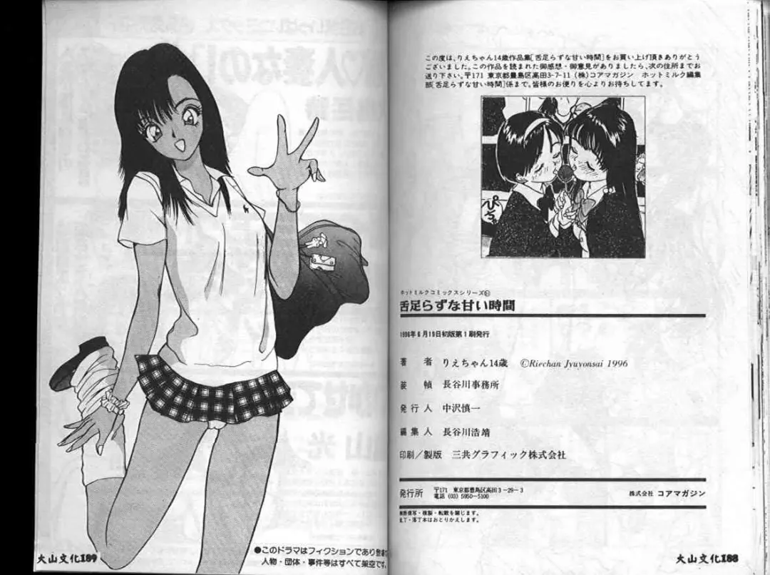 [Akira] Eve no Naisho Banashi 1 Fhentai - Page 97