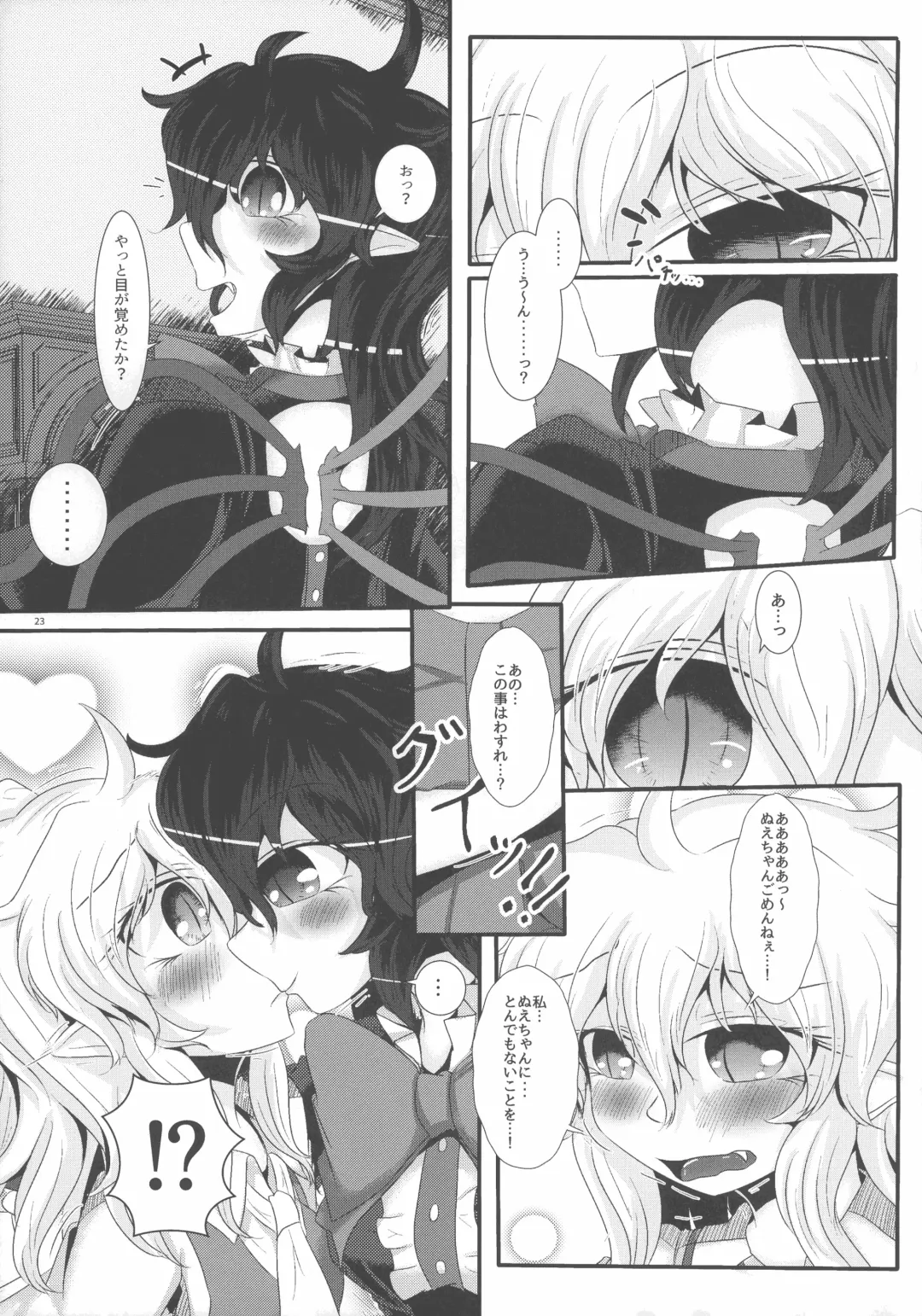 [Yukkuri Ichisan] Nue-chan ga Daisuki na Fran-chan Fhentai - Page 22