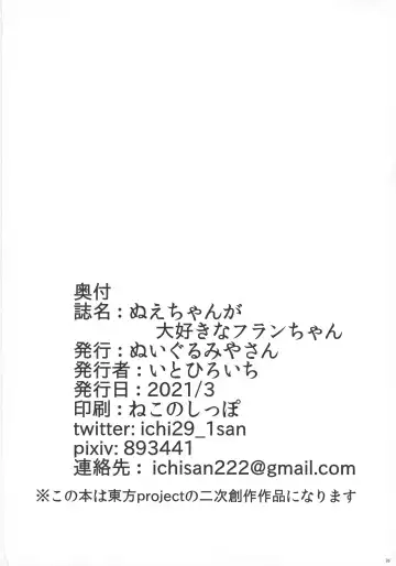 [Yukkuri Ichisan] Nue-chan ga Daisuki na Fran-chan Fhentai - Page 27