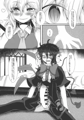 [Yukkuri Ichisan] Nue-chan ga Daisuki na Fran-chan Fhentai - Page 5