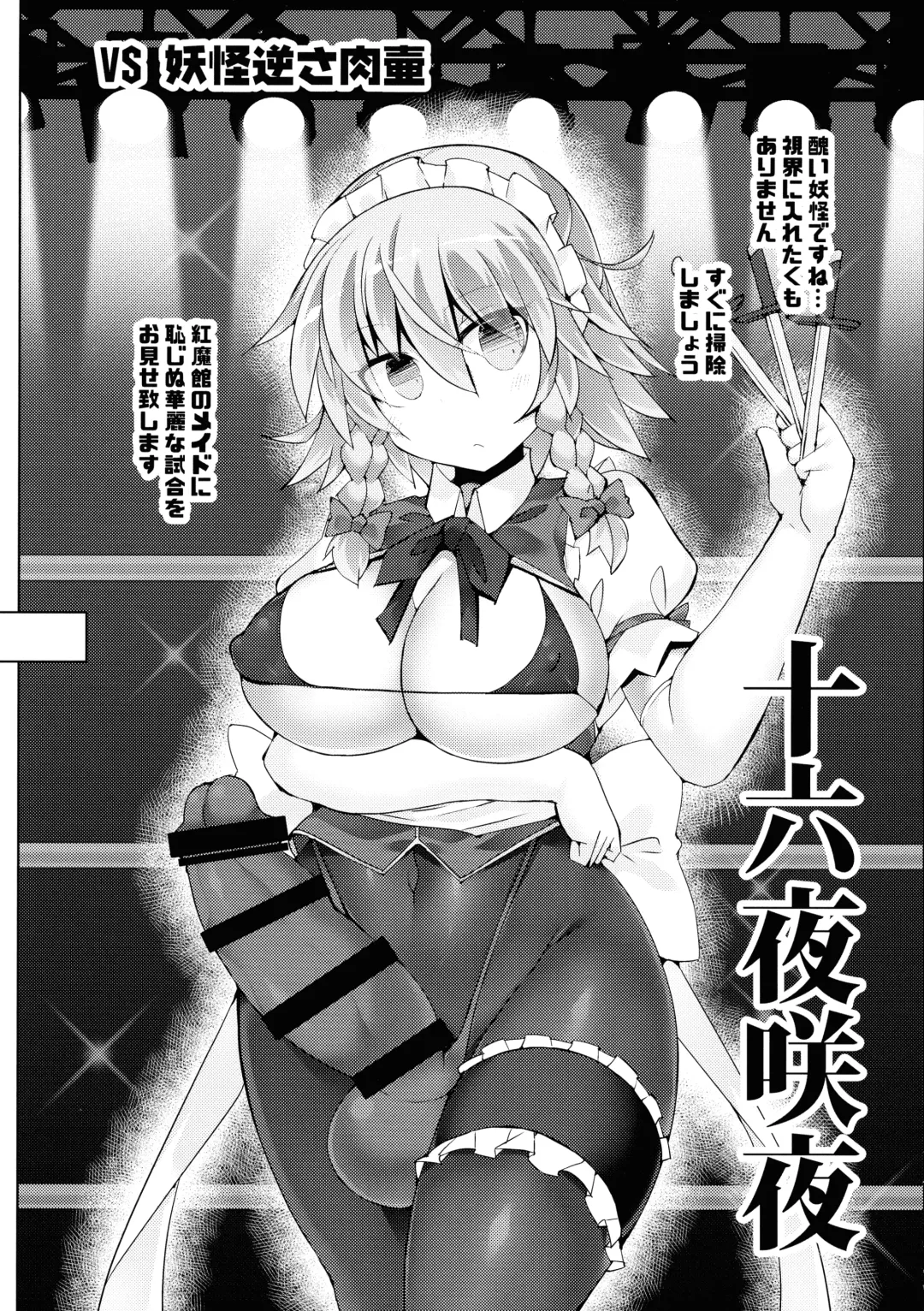 [Hisui] Gensoukyou Futanari Chinpo Wrestling Bangaihen ~Sokuochi Haiboku Shuu II~ Fhentai.net - Page 10