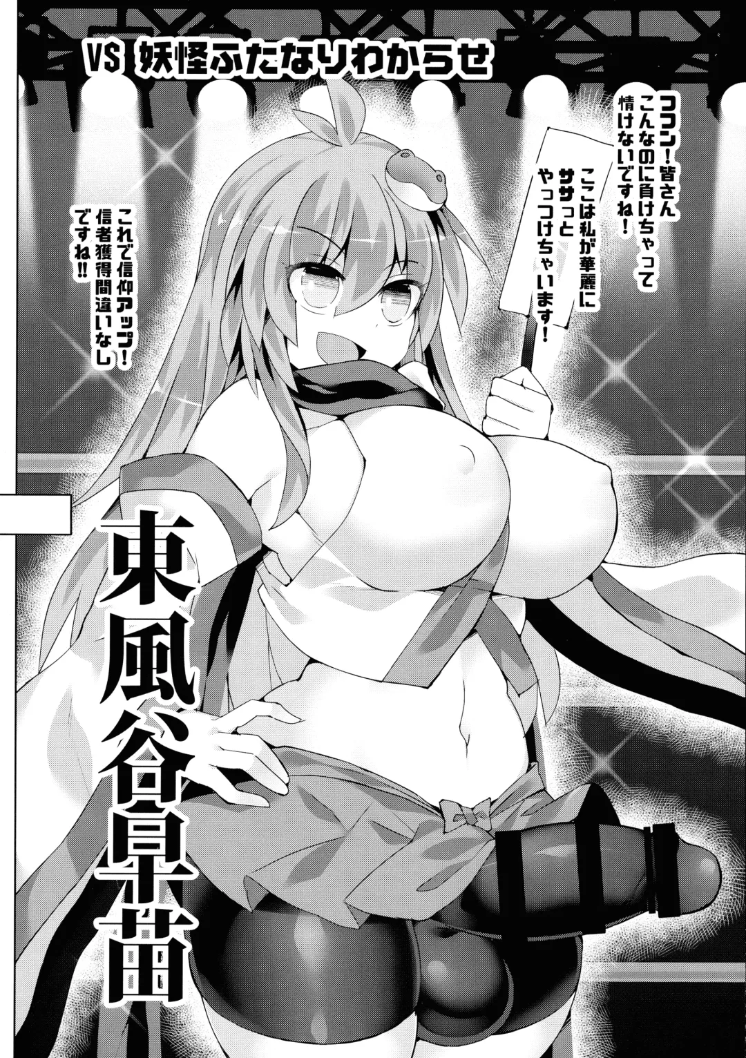 [Hisui] Gensoukyou Futanari Chinpo Wrestling Bangaihen ~Sokuochi Haiboku Shuu II~ Fhentai.net - Page 16