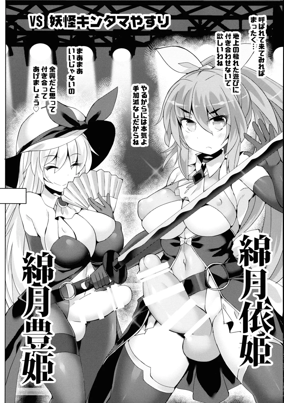 [Hisui] Gensoukyou Futanari Chinpo Wrestling Bangaihen ~Sokuochi Haiboku Shuu II~ Fhentai.net - Page 20