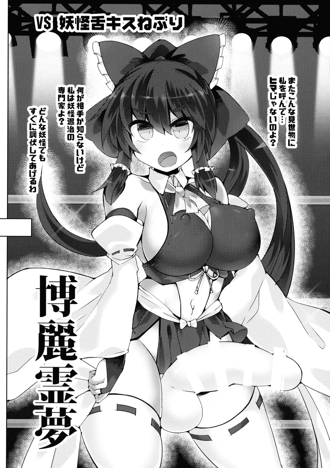 [Hisui] Gensoukyou Futanari Chinpo Wrestling Bangaihen ~Sokuochi Haiboku Shuu II~ Fhentai.net - Page 4