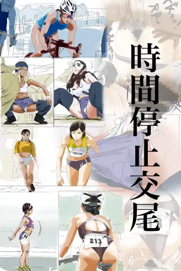 Read Jikan Teishi Koubi - Fhentai