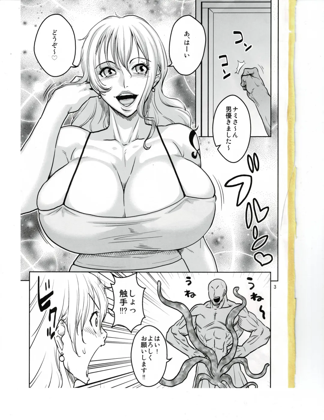 [Murata.] Nami Ura 16 Nami-san VS Shokushu Danyuu Fhentai.net - Page 2