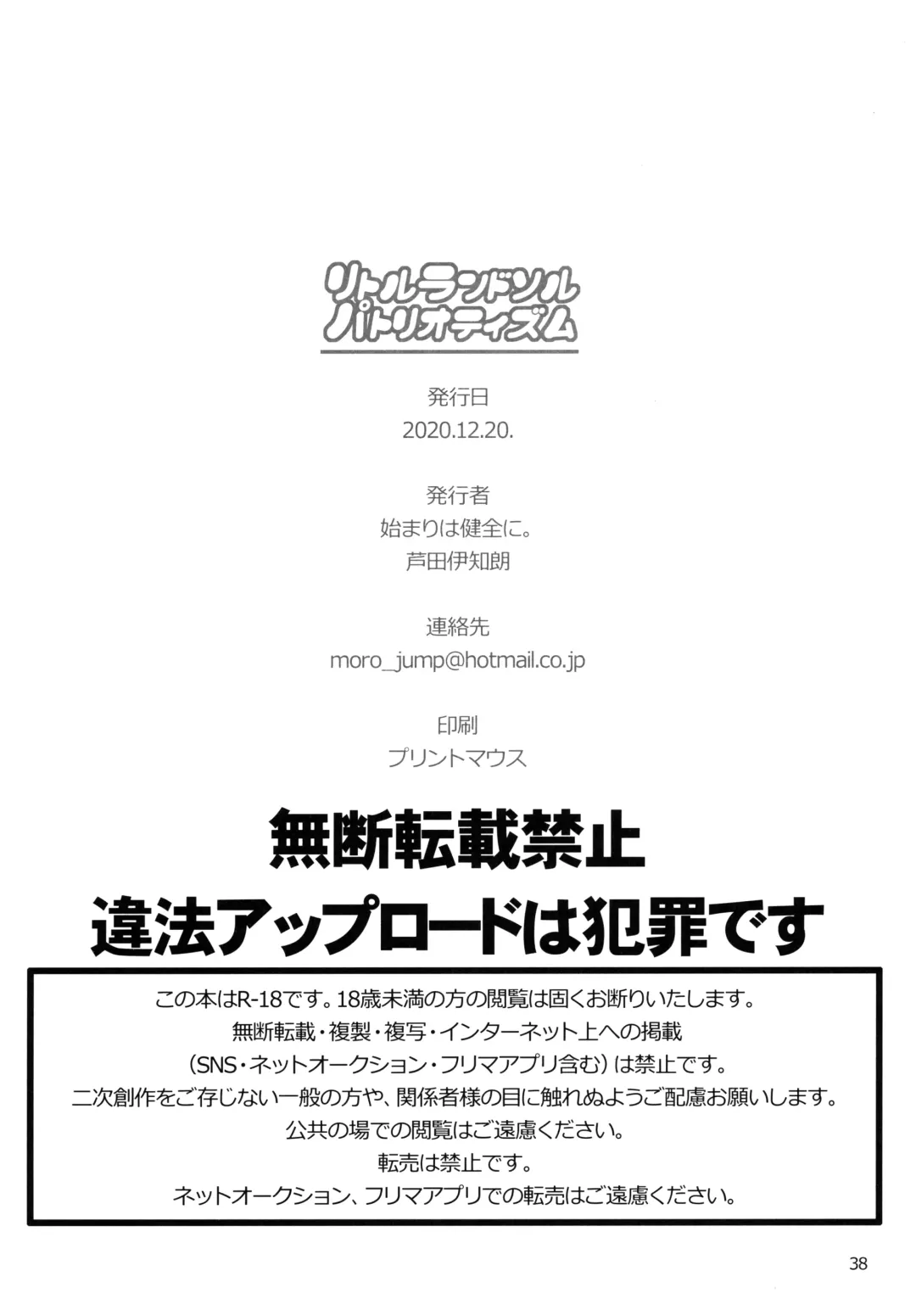 Little Randosol Patriotism Fhentai - Page 36