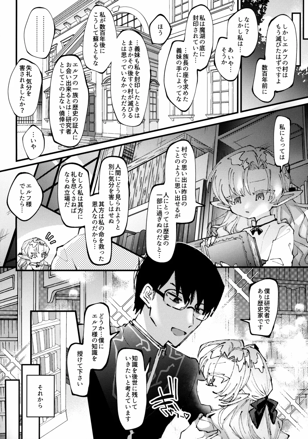 [Guts Shihan] Mori de Hirotta Puniman Elf Katte ni Hamete Oyome-san ni Suru Hanashi Fhentai.net - Page 7