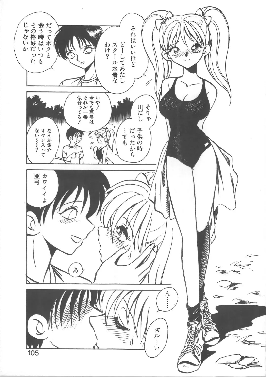 [Keno Yantarou] Ayumi-chan to Iroiro Fhentai - Page 105