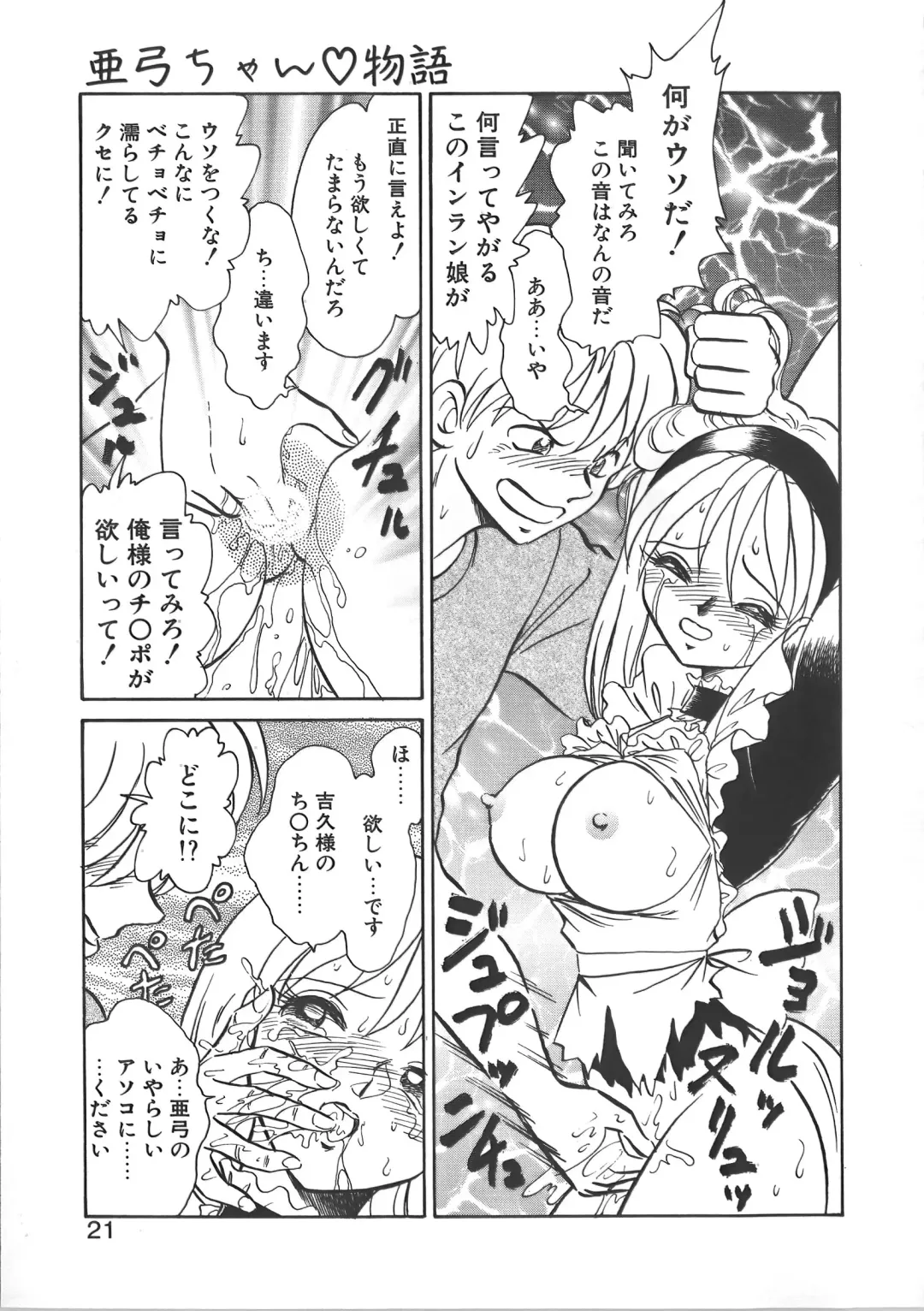 [Keno Yantarou] Ayumi-chan to Iroiro Fhentai - Page 21