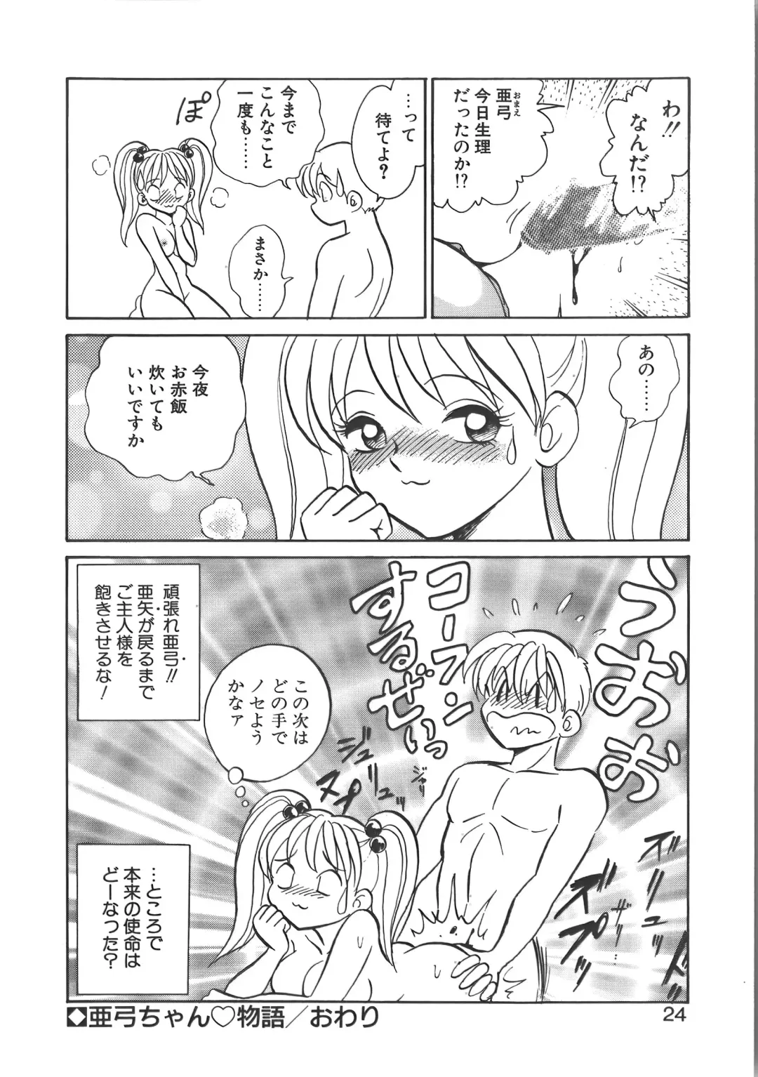[Keno Yantarou] Ayumi-chan to Iroiro Fhentai - Page 24