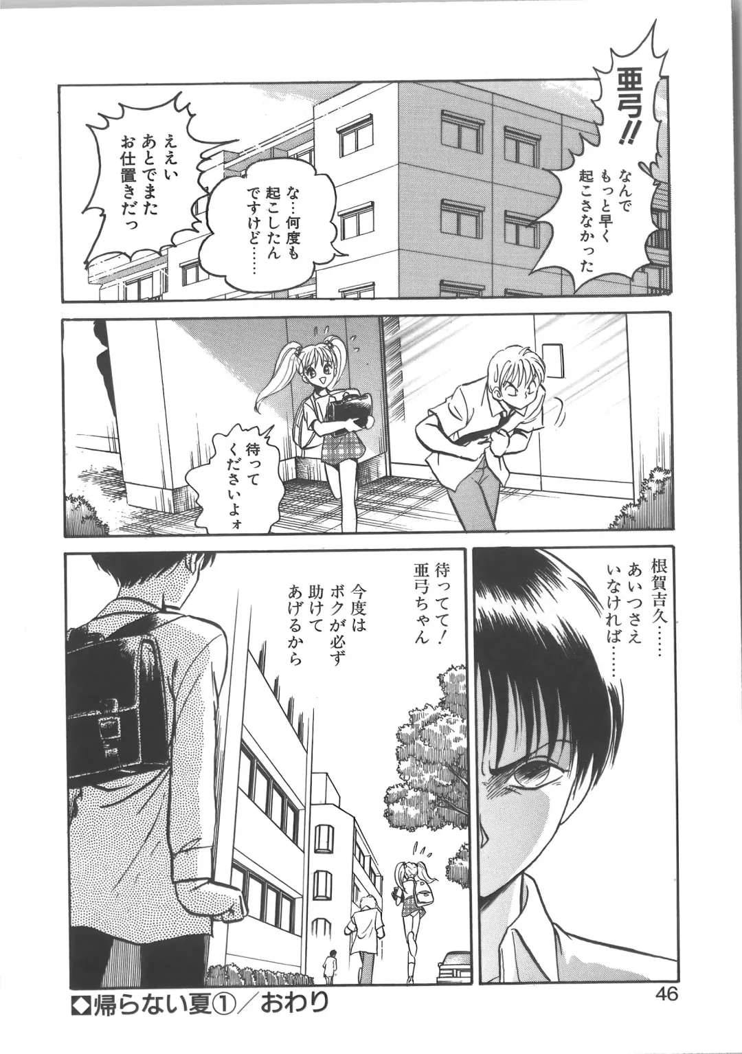 [Keno Yantarou] Ayumi-chan to Iroiro Fhentai - Page 46