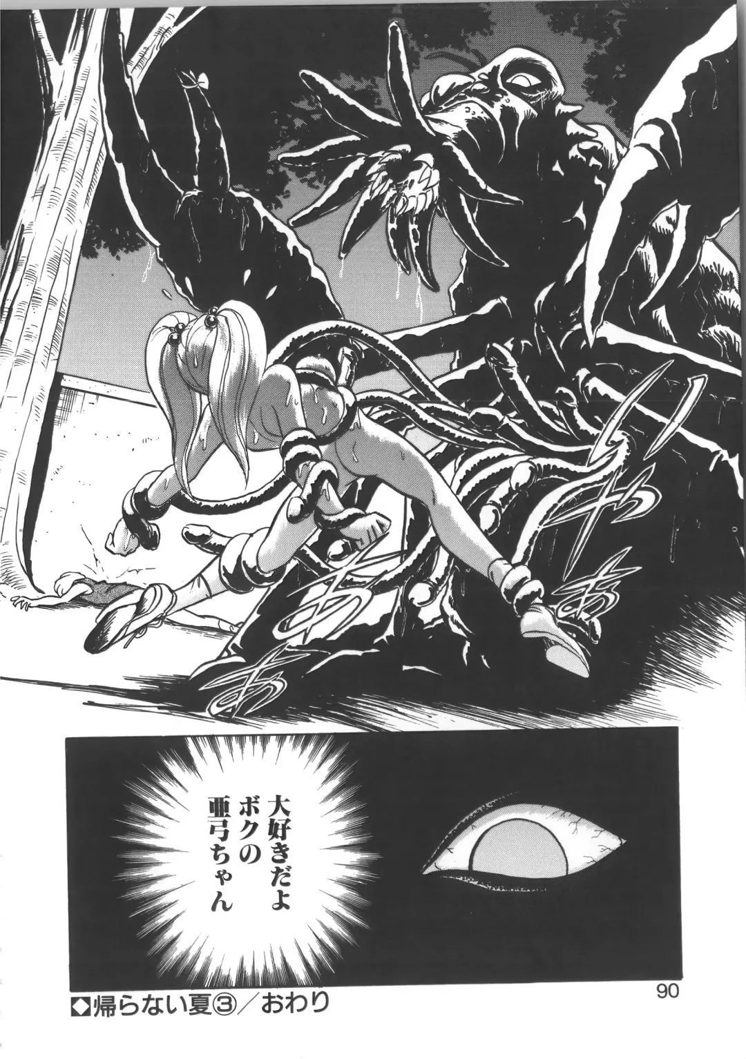 [Keno Yantarou] Ayumi-chan to Iroiro Fhentai - Page 90