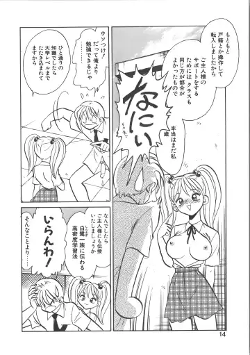 [Keno Yantarou] Ayumi-chan to Iroiro Fhentai - Page 14