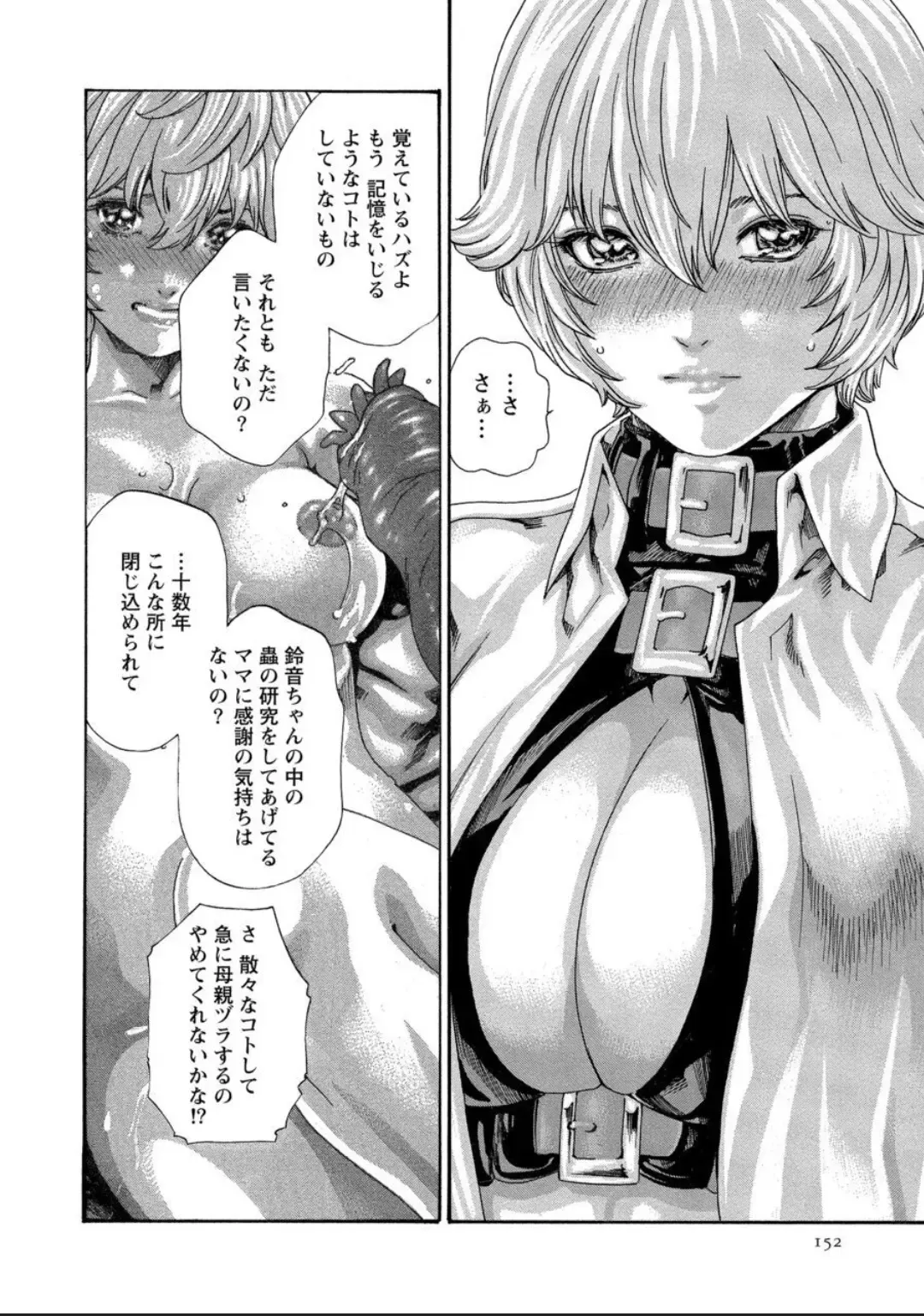 [Haruki] Kisei Juui Suzune - THE Parasite Doctor SUZUNE  12 Fhentai - Page 152