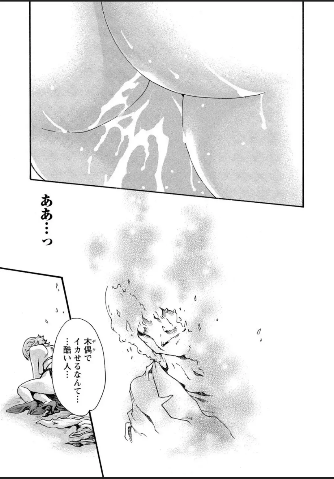 [Haruki] Kisei Juui Suzune - THE Parasite Doctor SUZUNE  12 Fhentai - Page 25