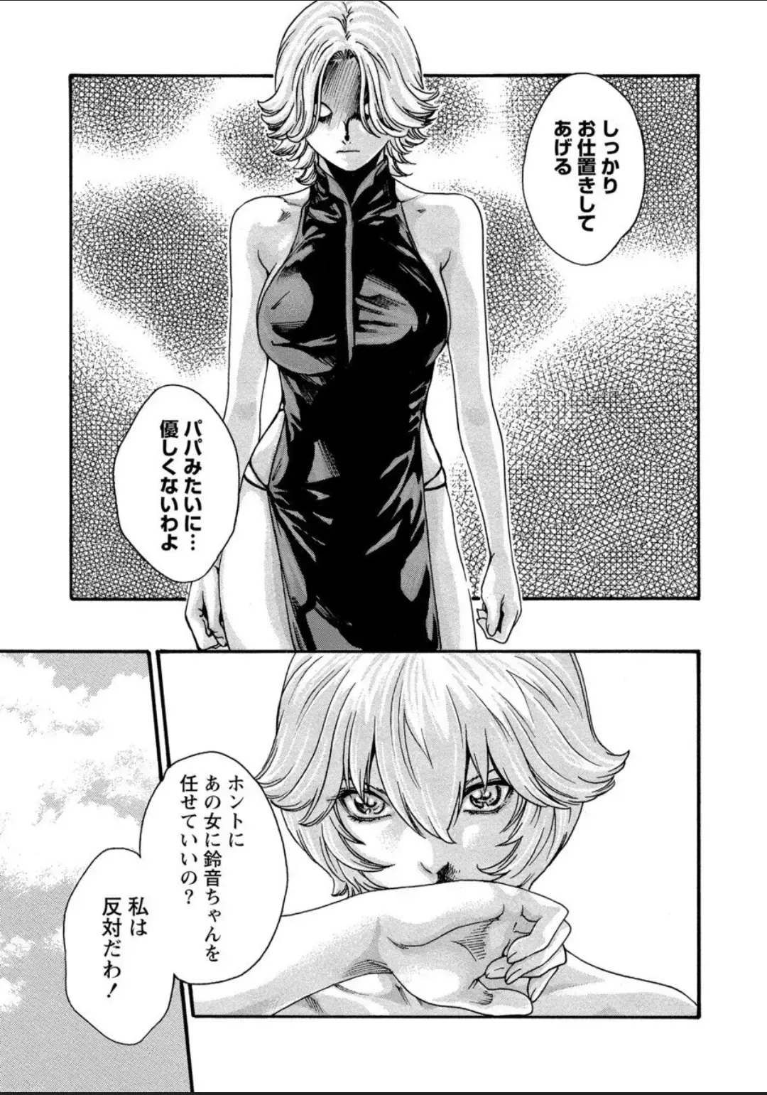 [Haruki] Kisei Juui Suzune - THE Parasite Doctor SUZUNE  12 Fhentai - Page 27