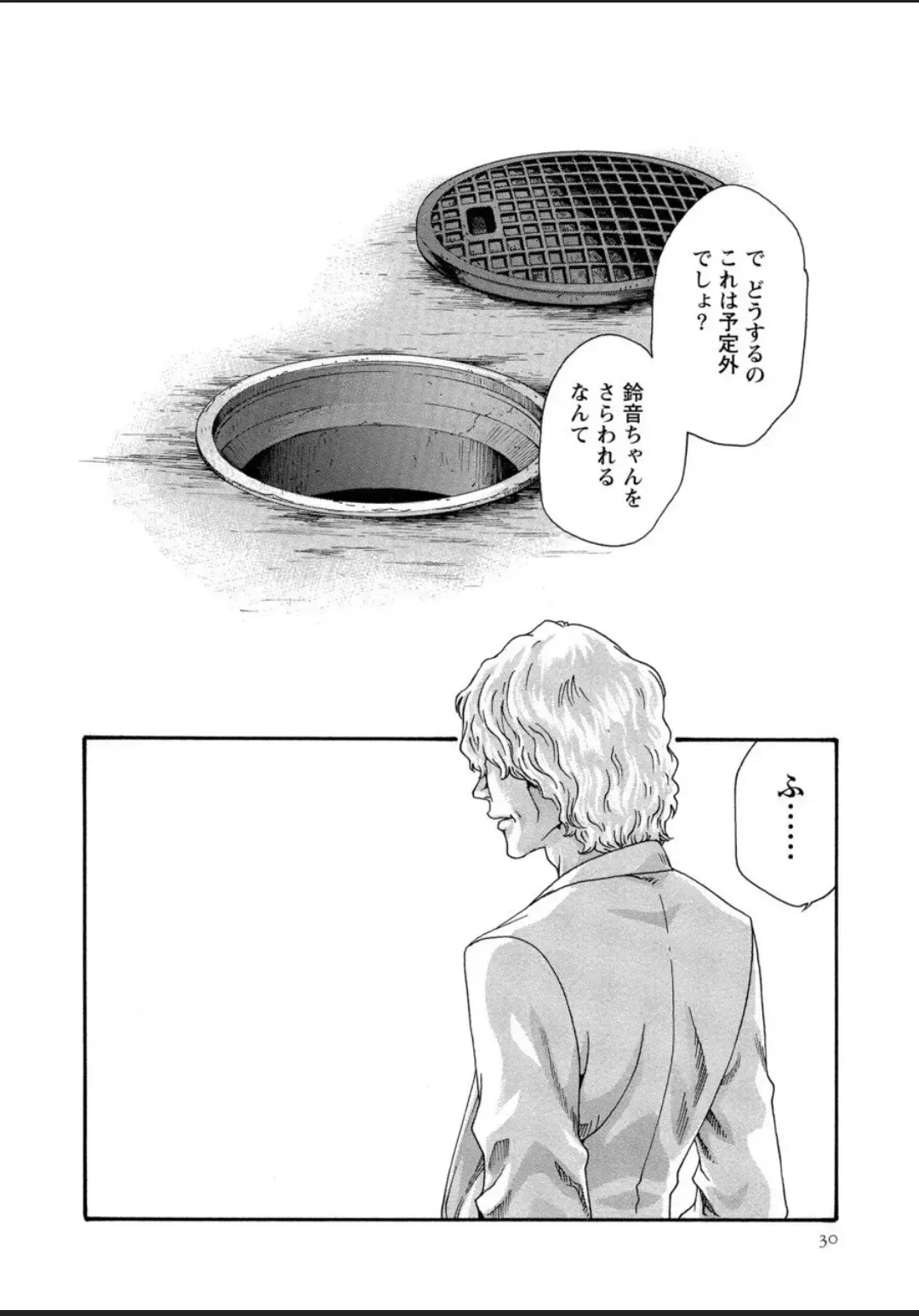 [Haruki] Kisei Juui Suzune - THE Parasite Doctor SUZUNE  12 Fhentai - Page 30