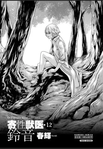 [Haruki] Kisei Juui Suzune - THE Parasite Doctor SUZUNE  12 Fhentai - Page 3