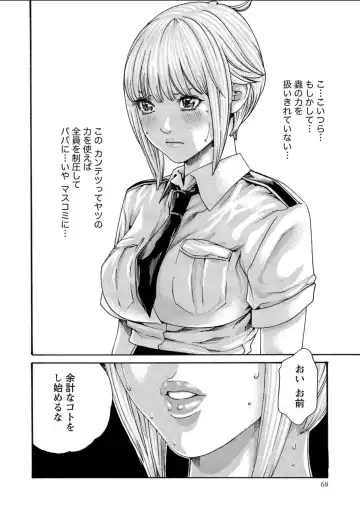 [Haruki] Kisei Juui Suzune - THE Parasite Doctor SUZUNE  12 Fhentai - Page 68