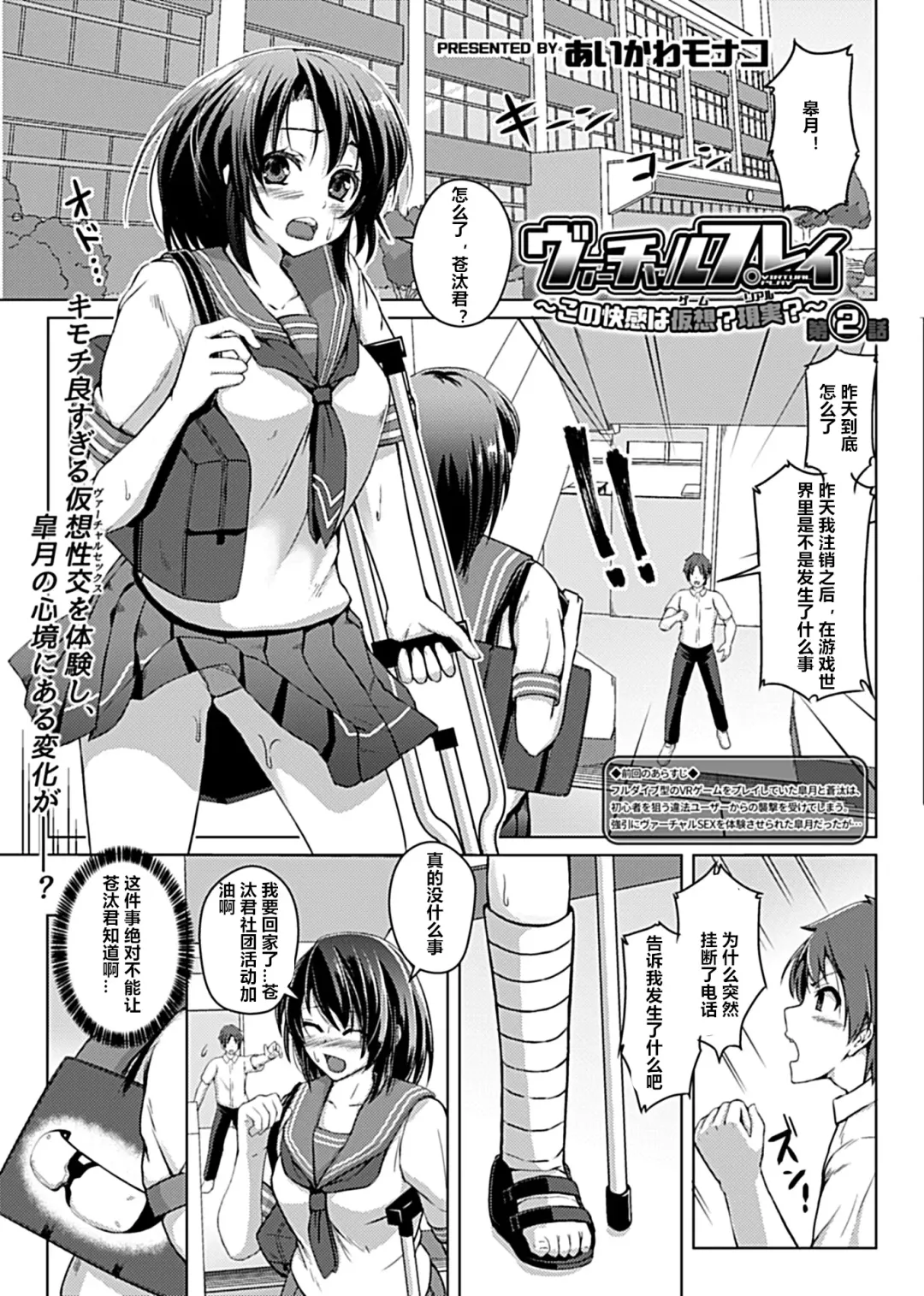 [Aikawa Monako] Virtual Play ~Kono Kaikan wa Game? Real?~ 1-4 Fhentai - Page 20
